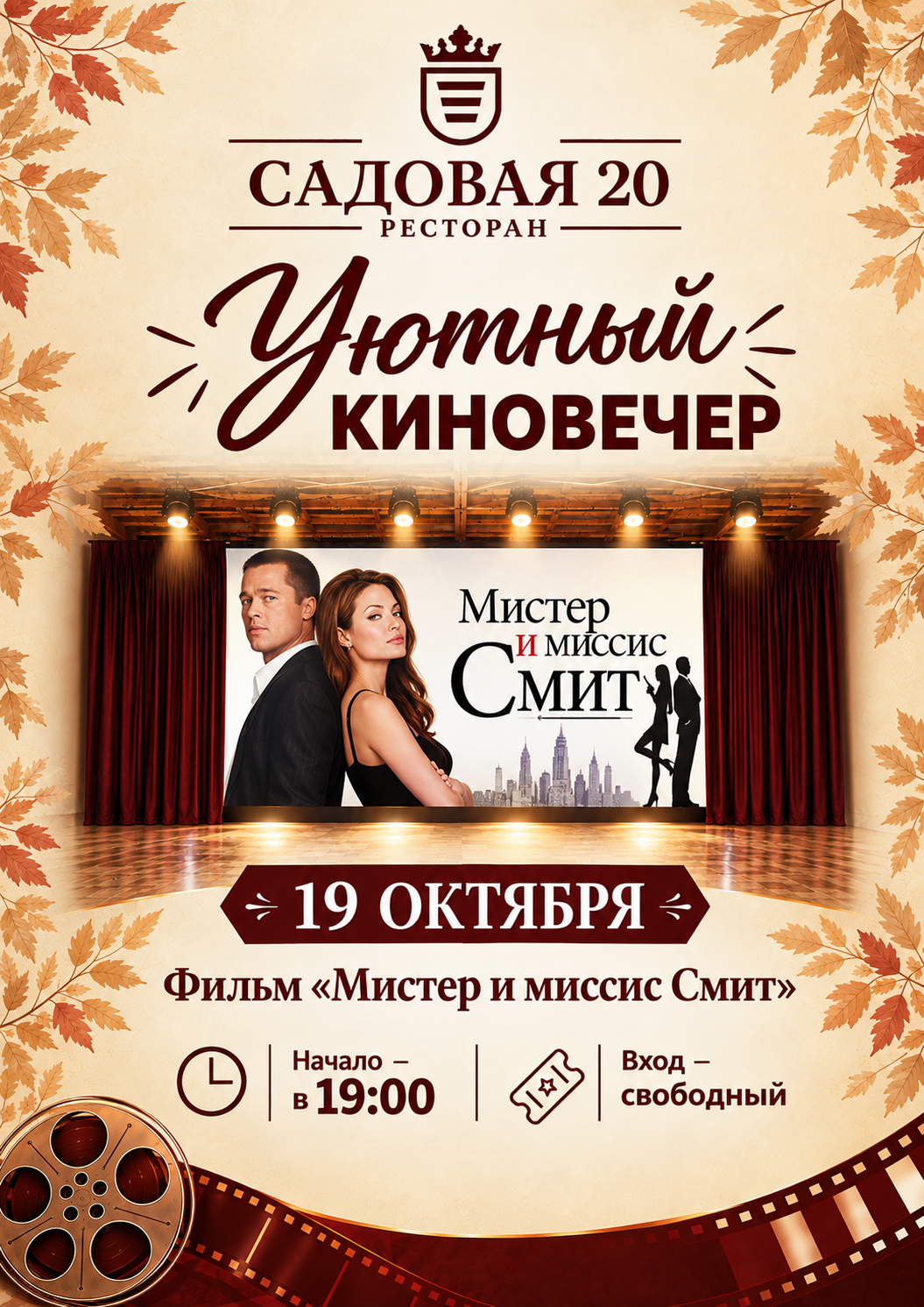 19 октября