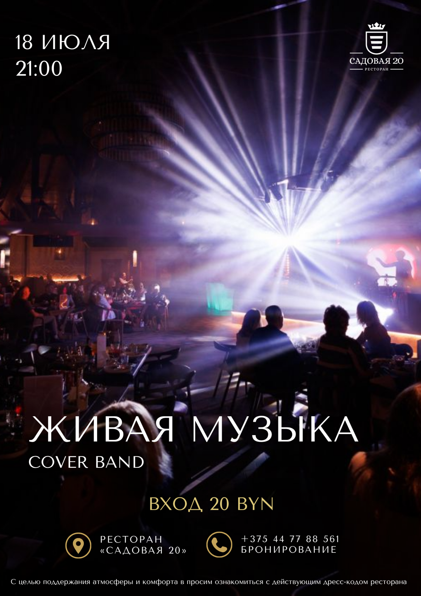 18 июля