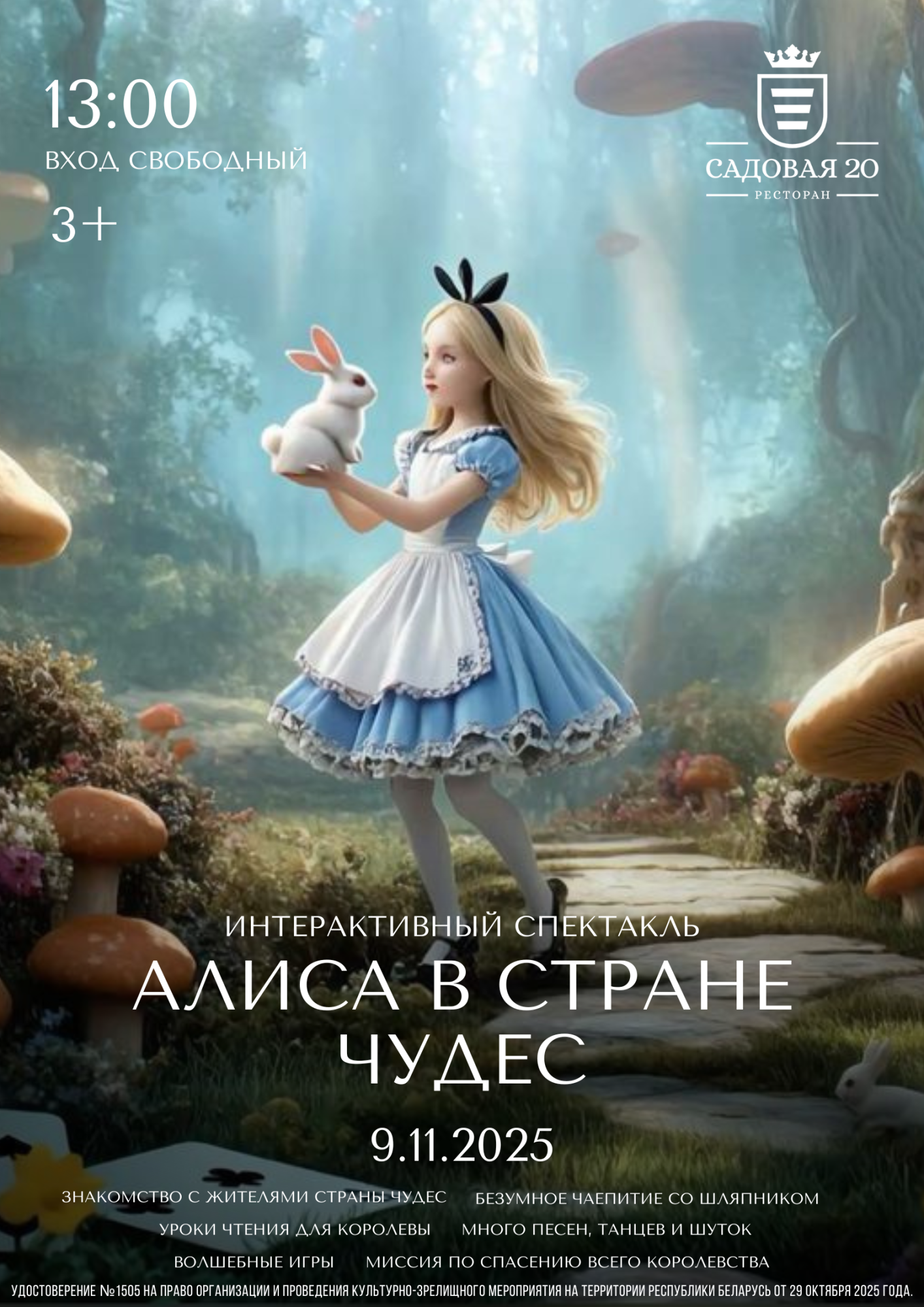 Алиса в стране чудес