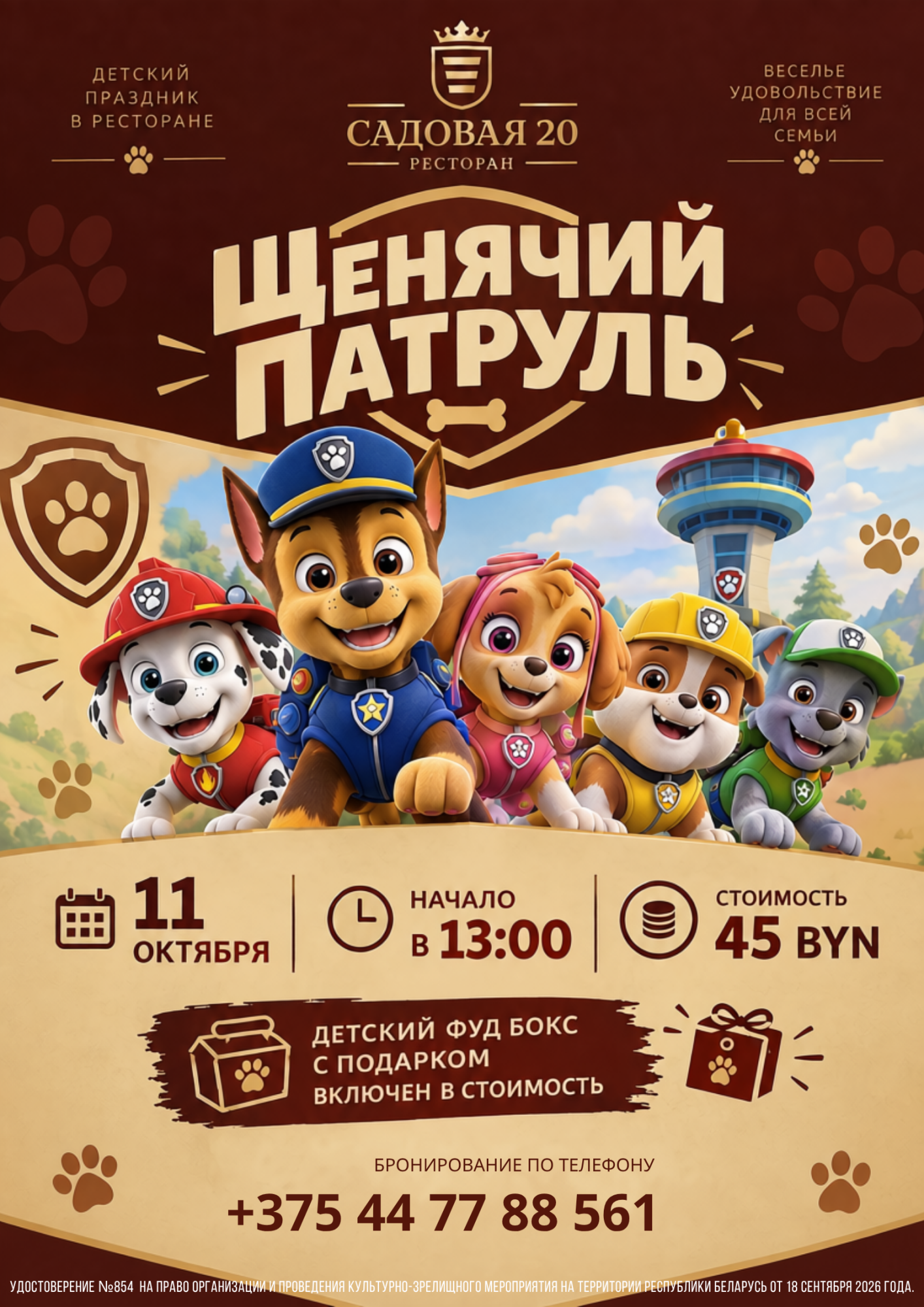 11 октября