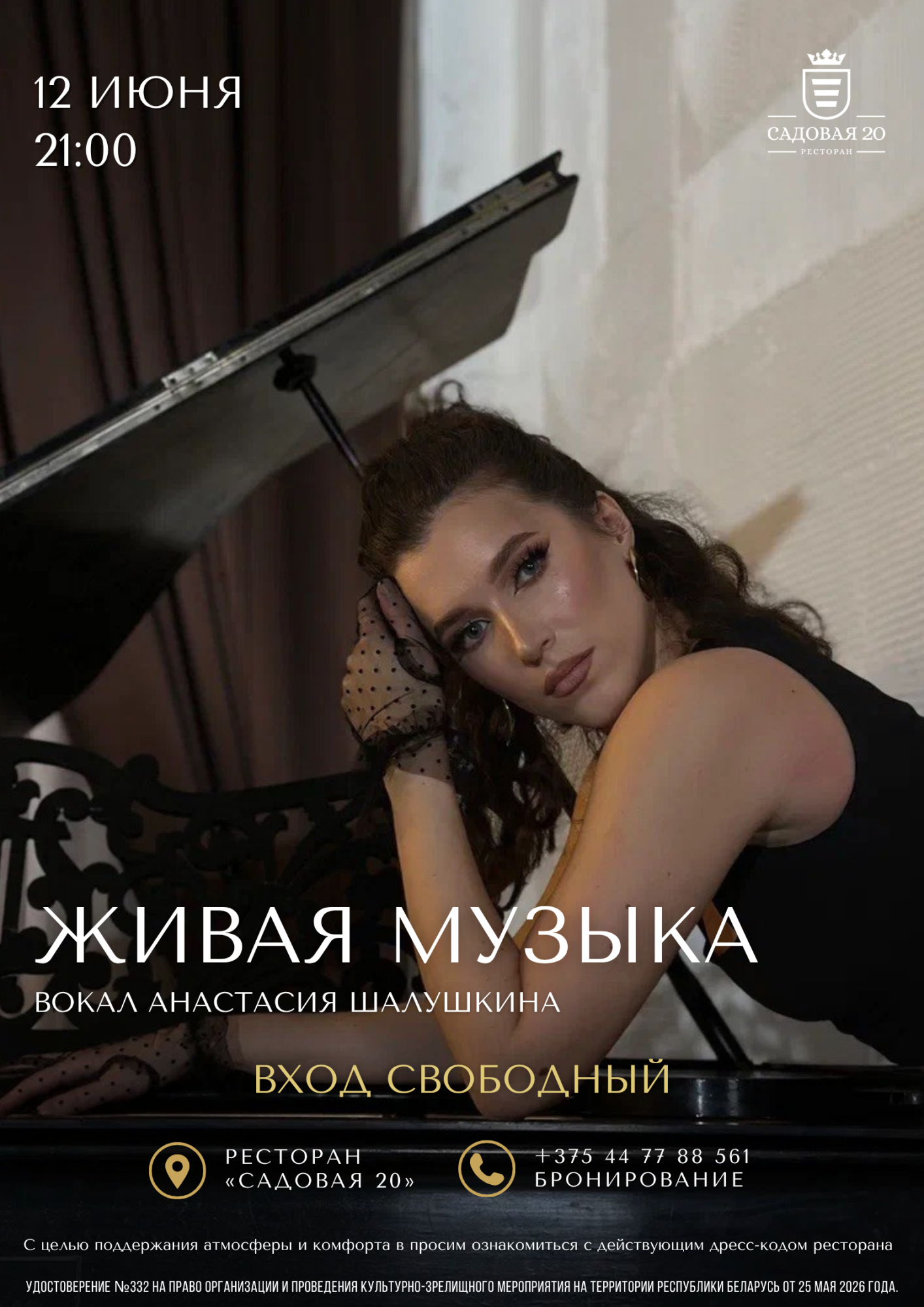 12 июня