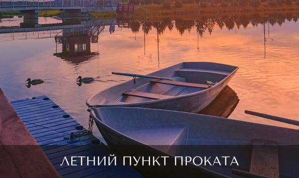 Летний пункт проката