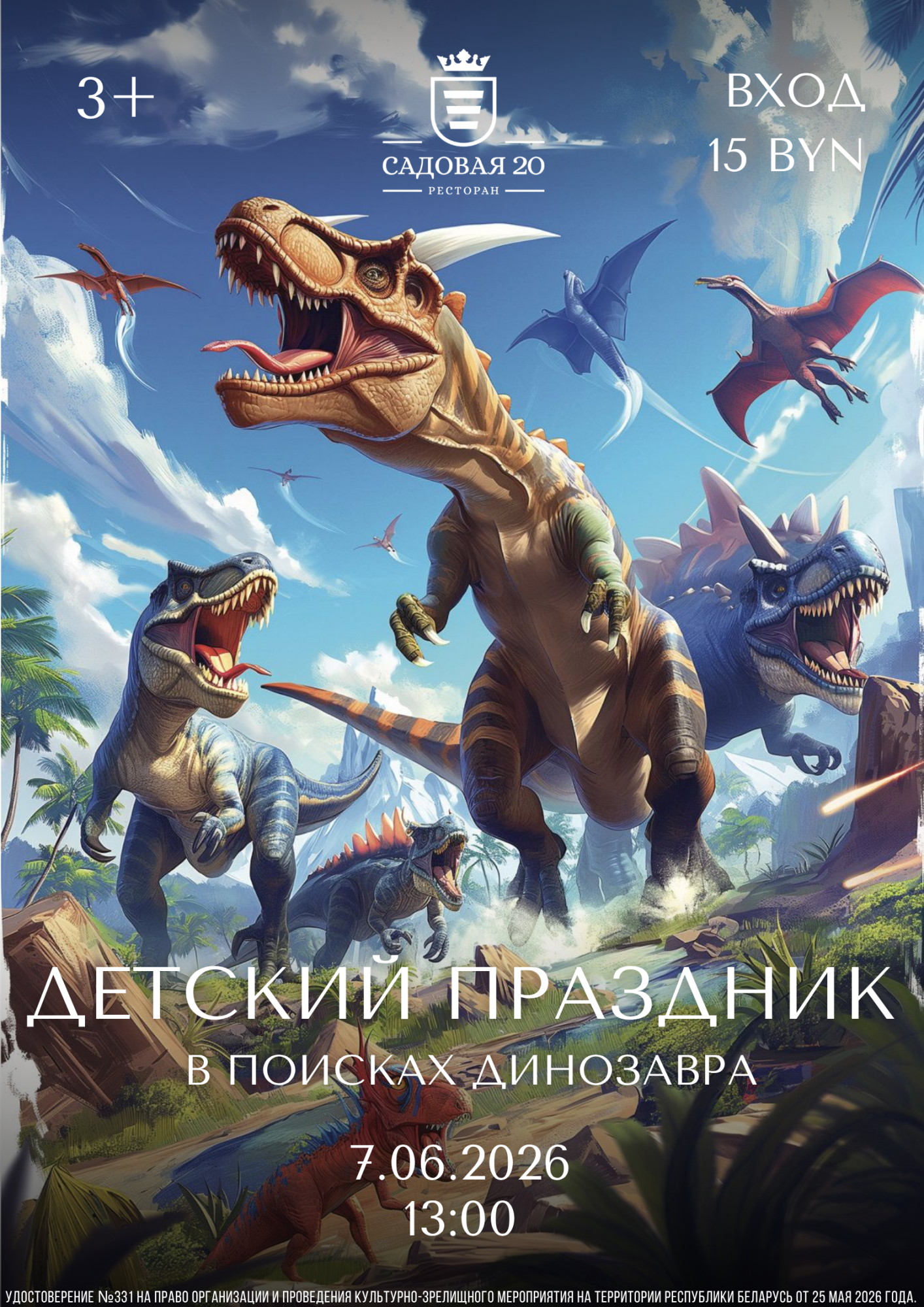 7 июня