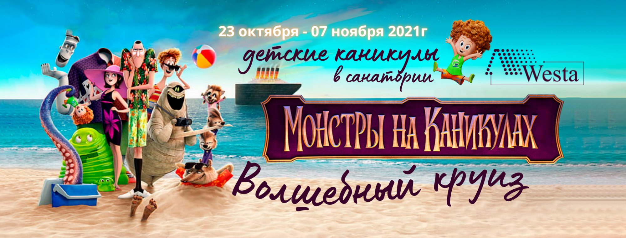 Детские каникулы в санатории Веста 2021 Новогодняя путевка (1).png
