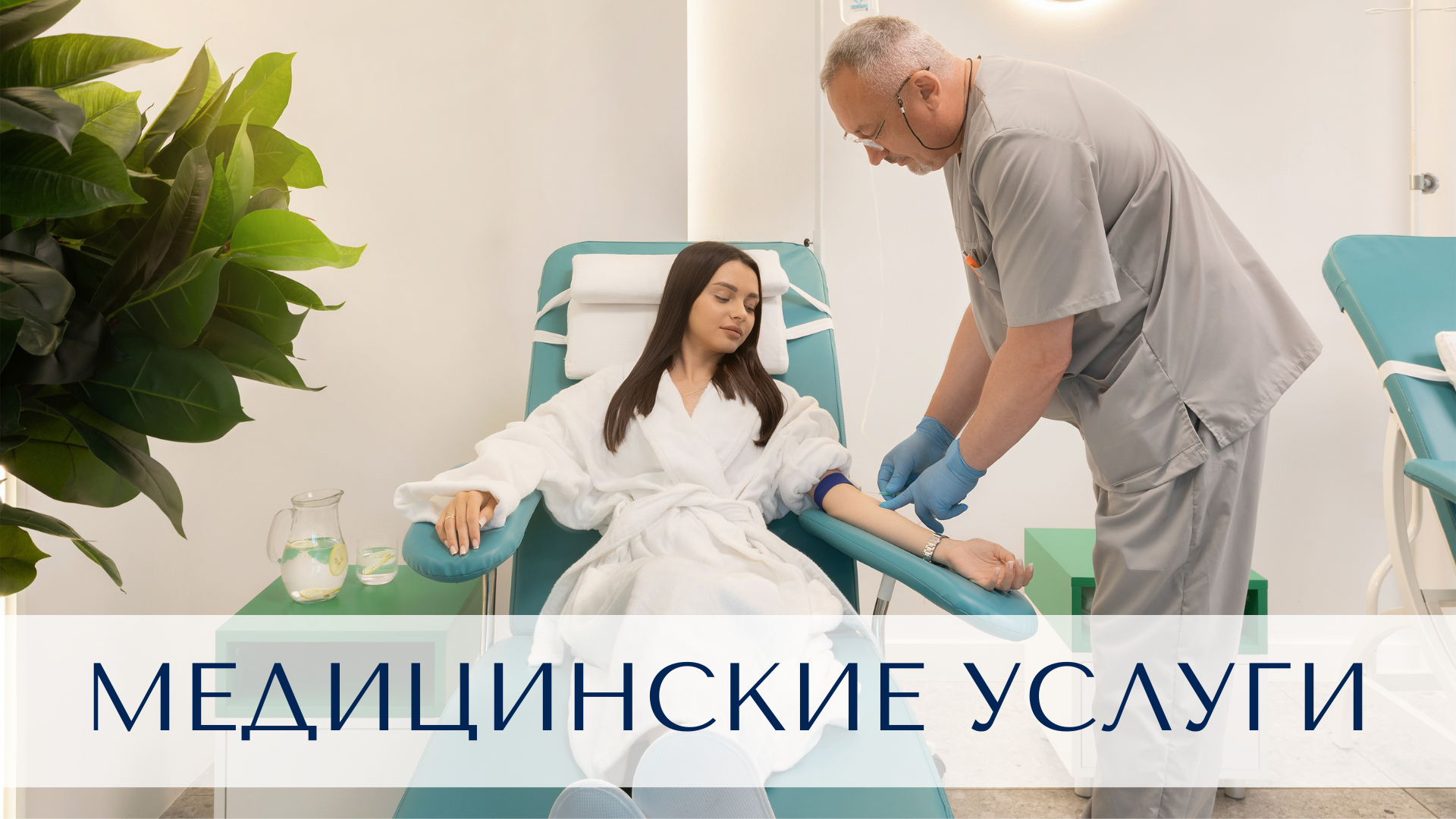 Медицинские услуги.png