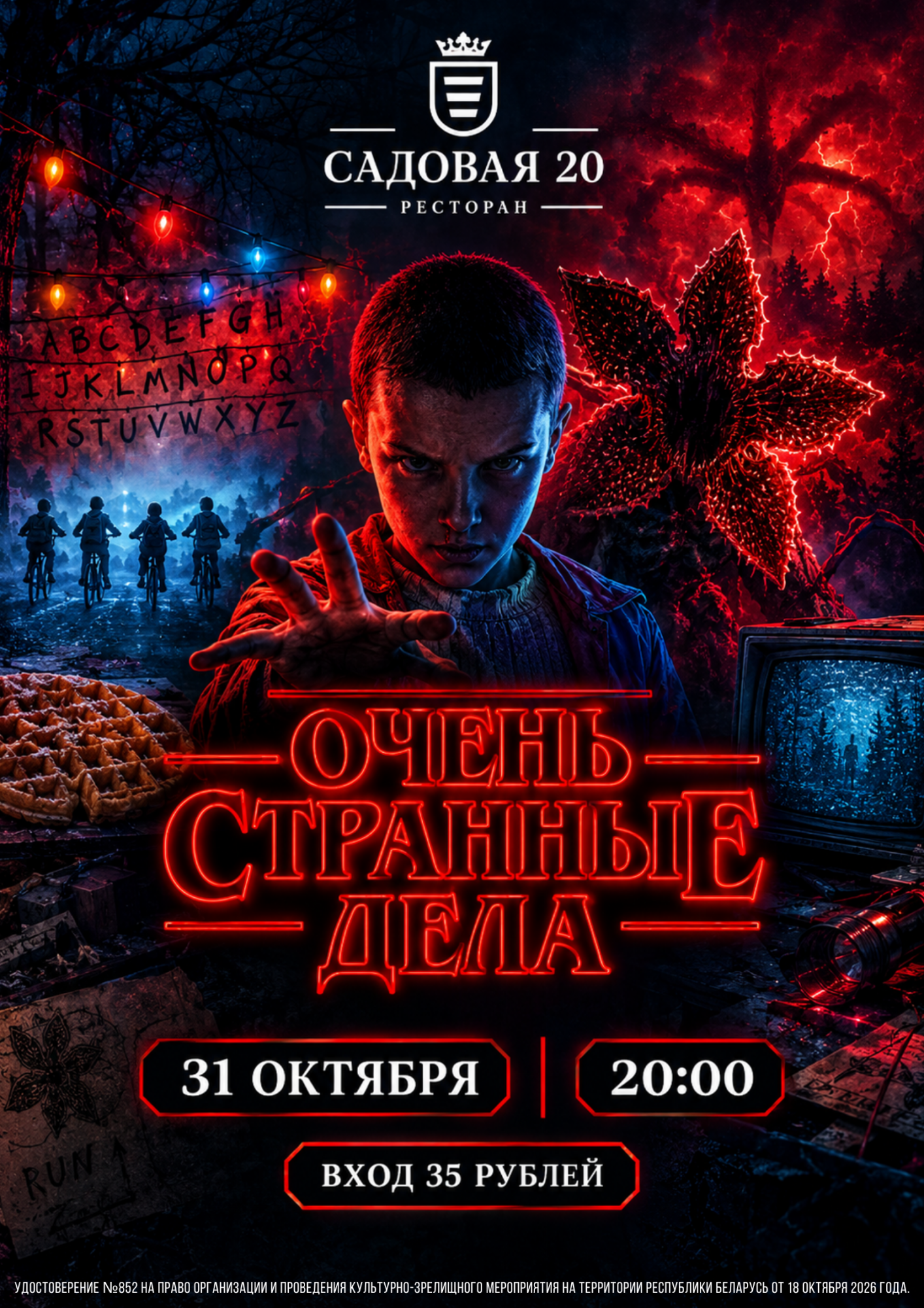 31 октября