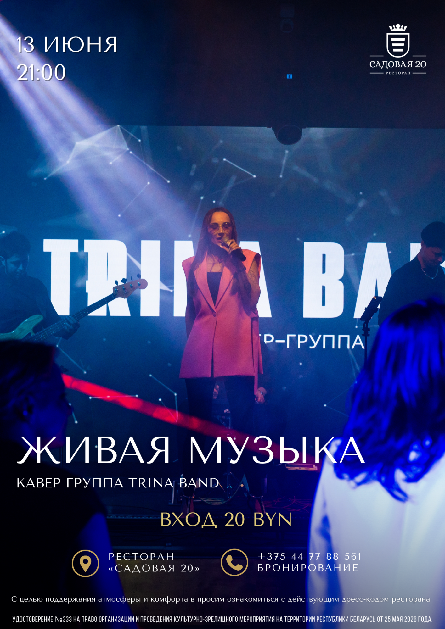 13 июня