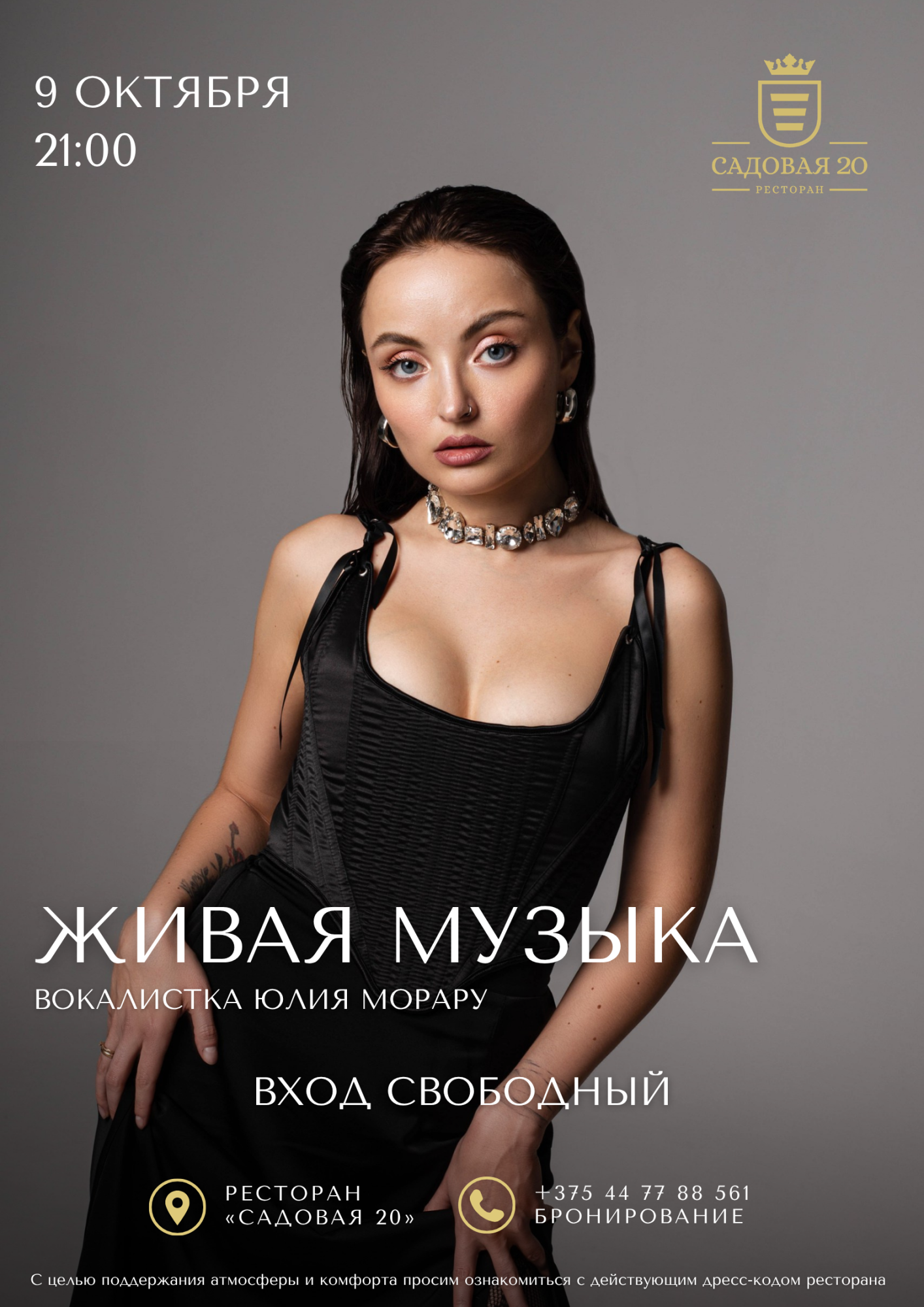 9 октября