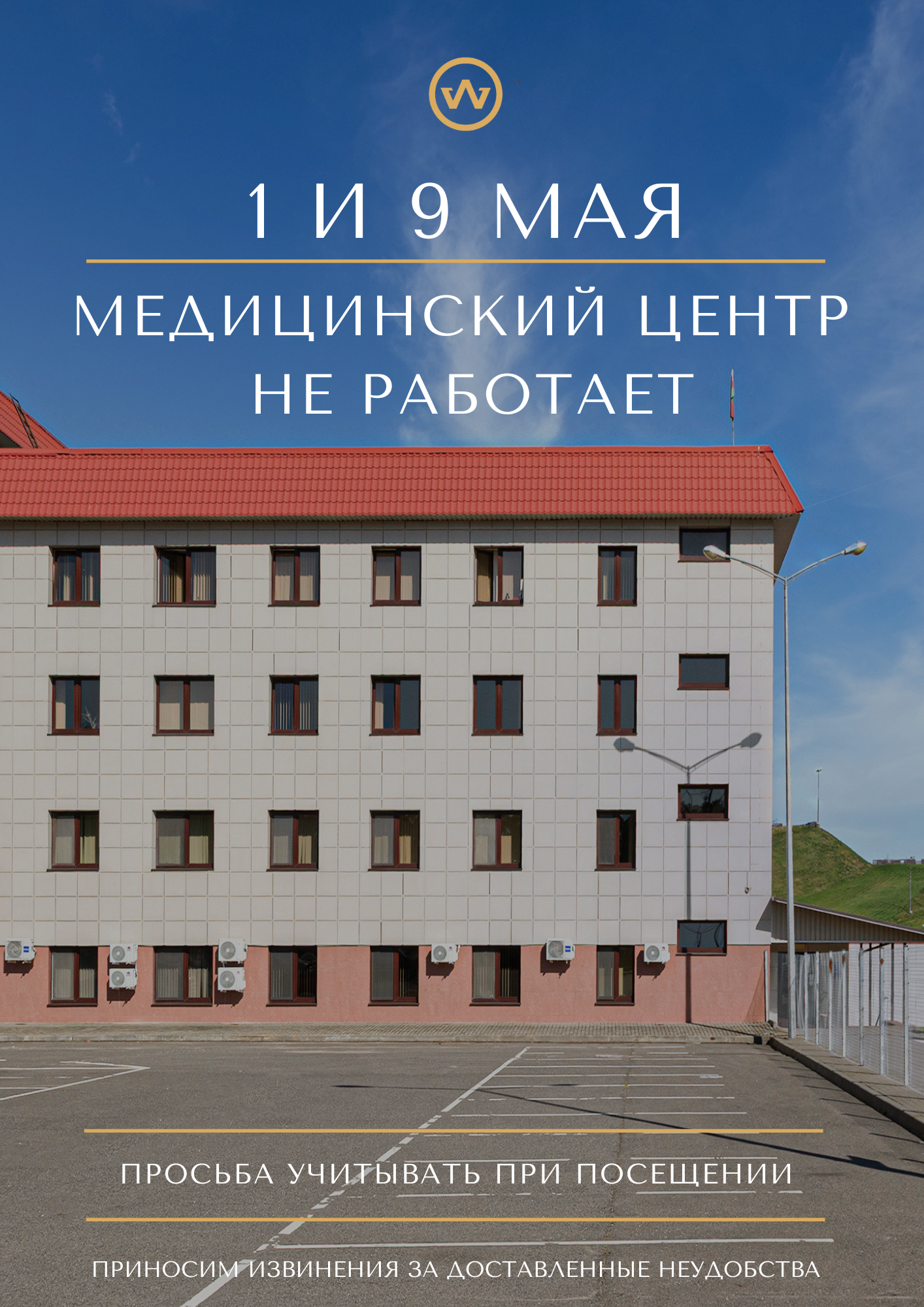 Медицинский центр.png