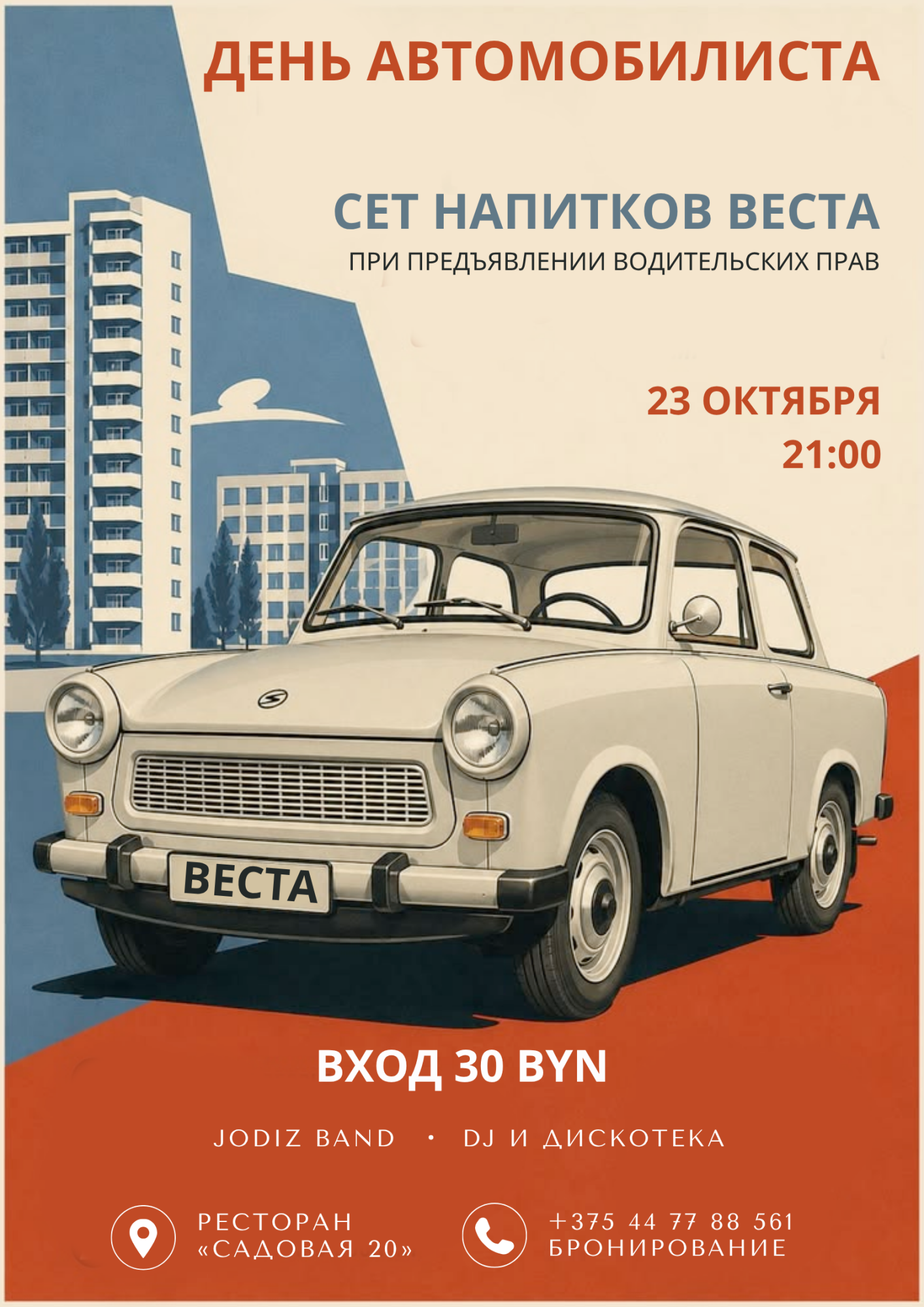 Красный Синий Геометрический Автомойка Плакат (4).png