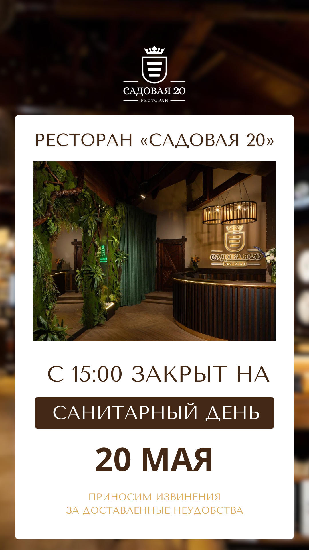 20 мая