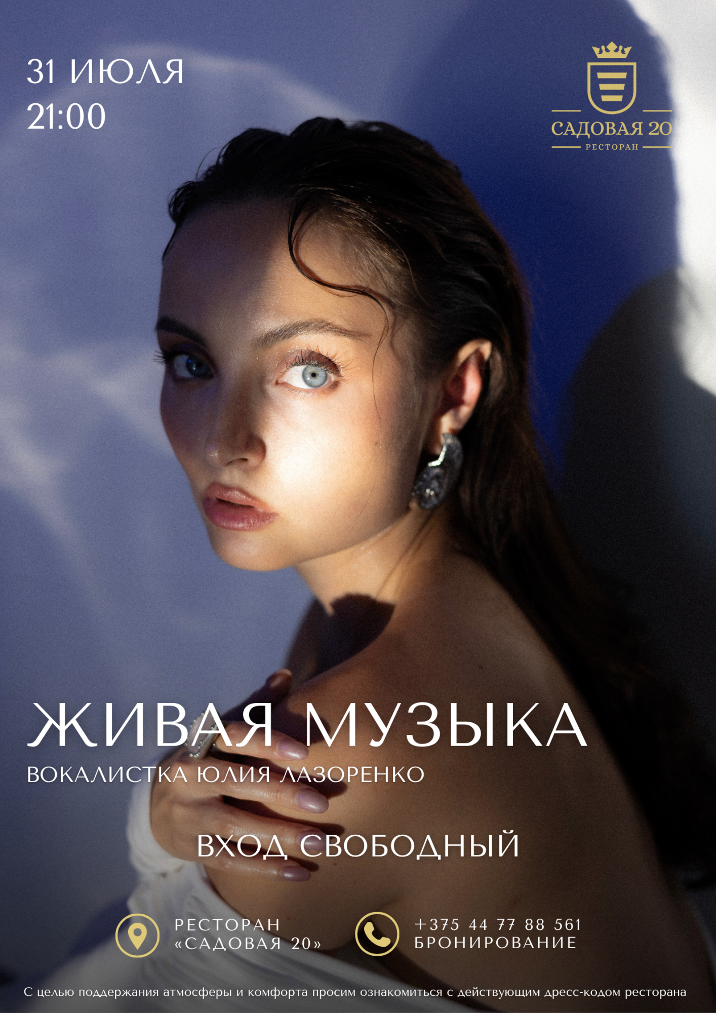 31 июля