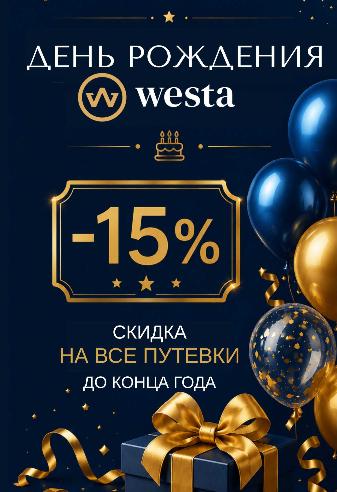 День рождения Весты