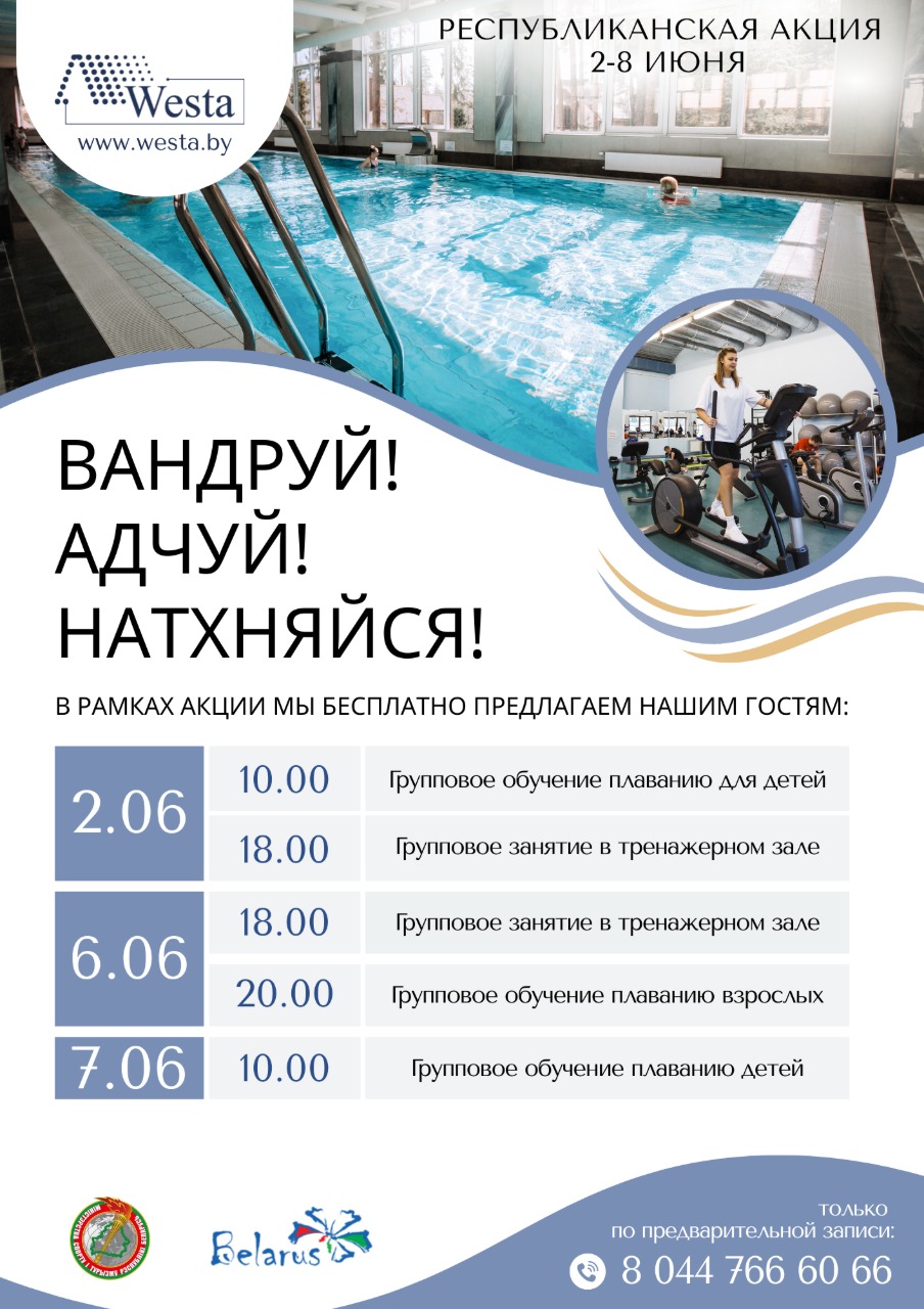 Адчуй! Вандруй! Натхняйся!
