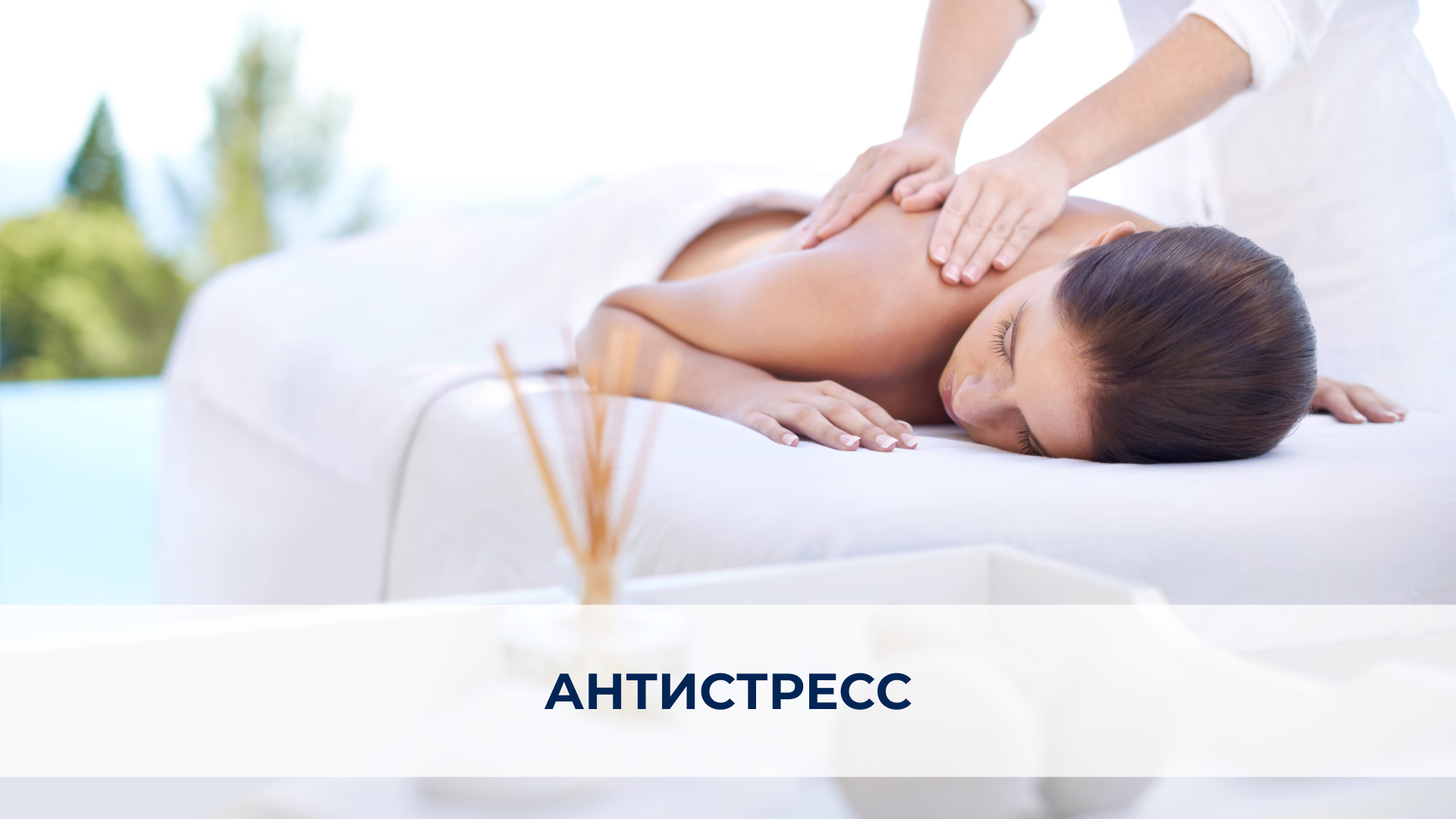 Программа антистресс в санатории Веста.png