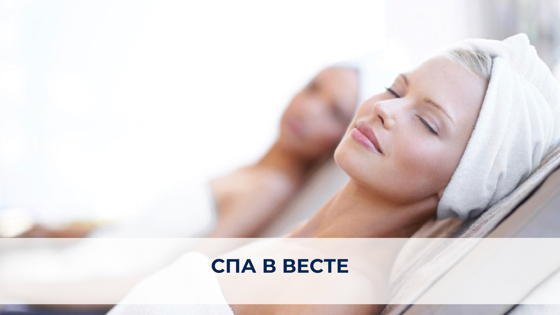 Программа СПА в Весте.png