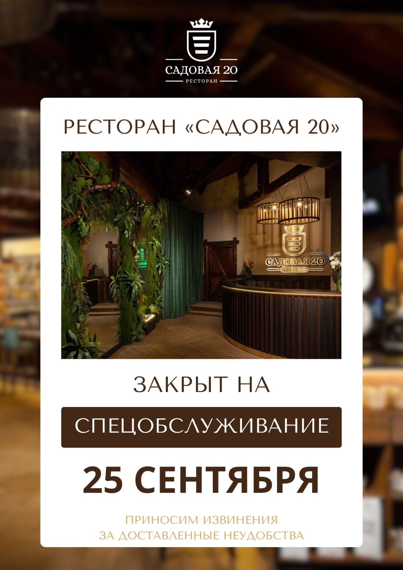 Спецобслуживание