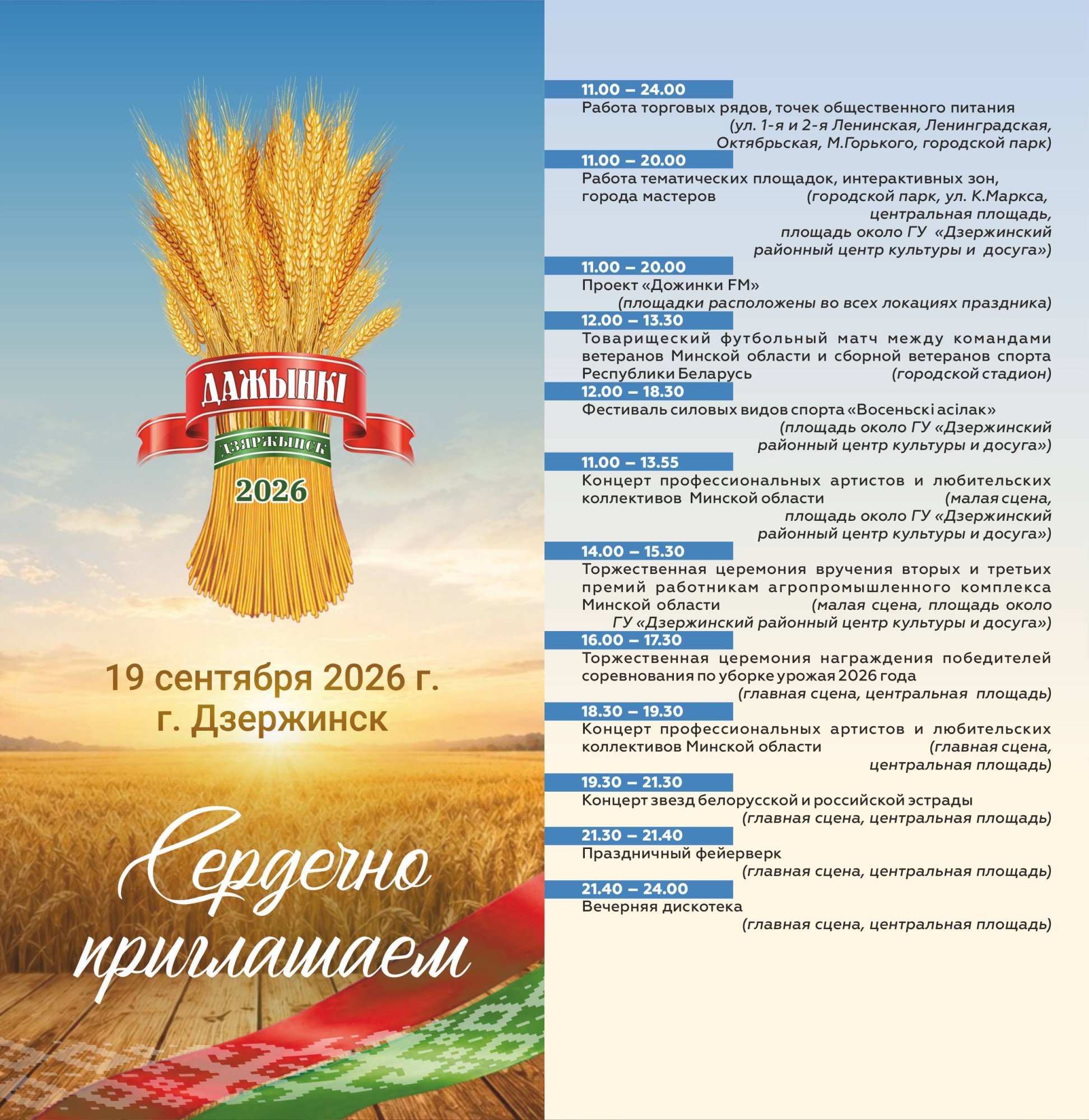 dozhinki2026new (1).jpg