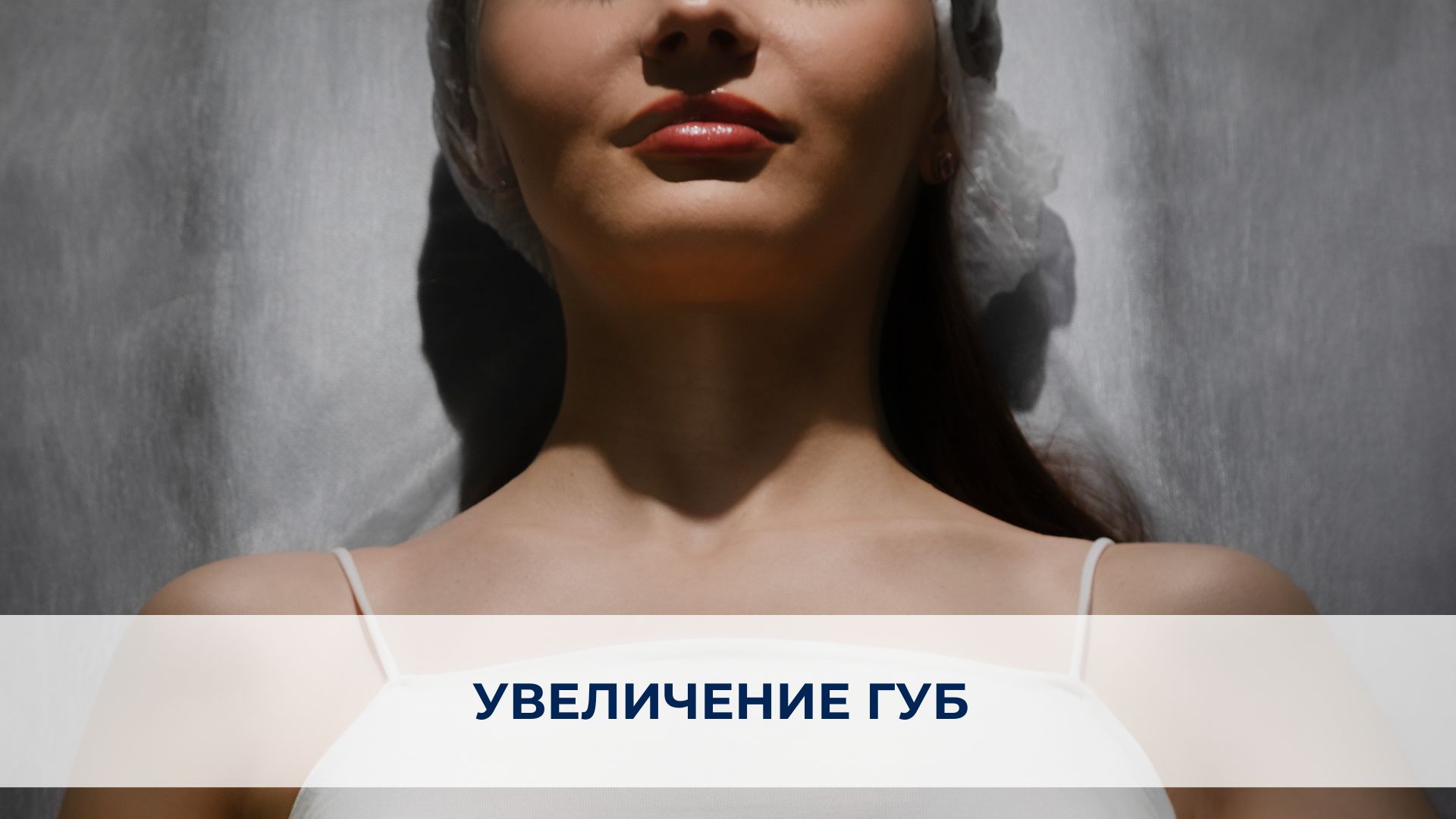 Увеличение губ.jpg