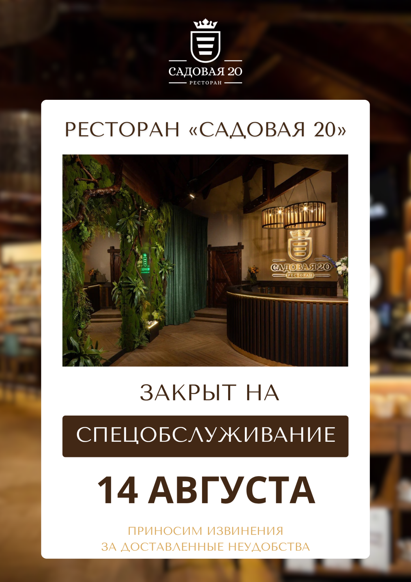 14 августа