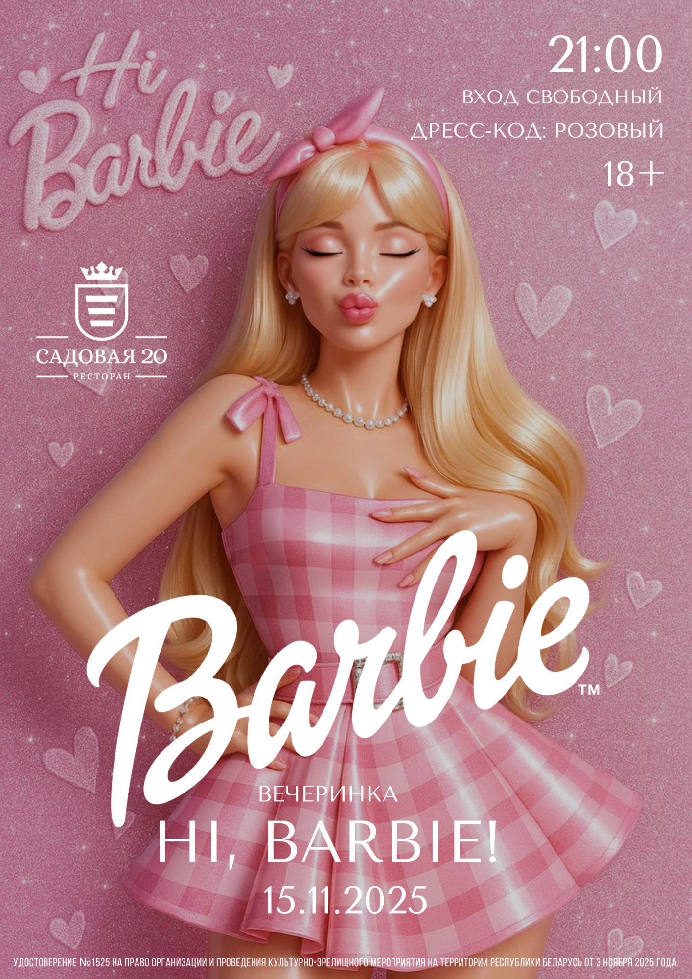 Афиши на Садовую, 20 (15).png