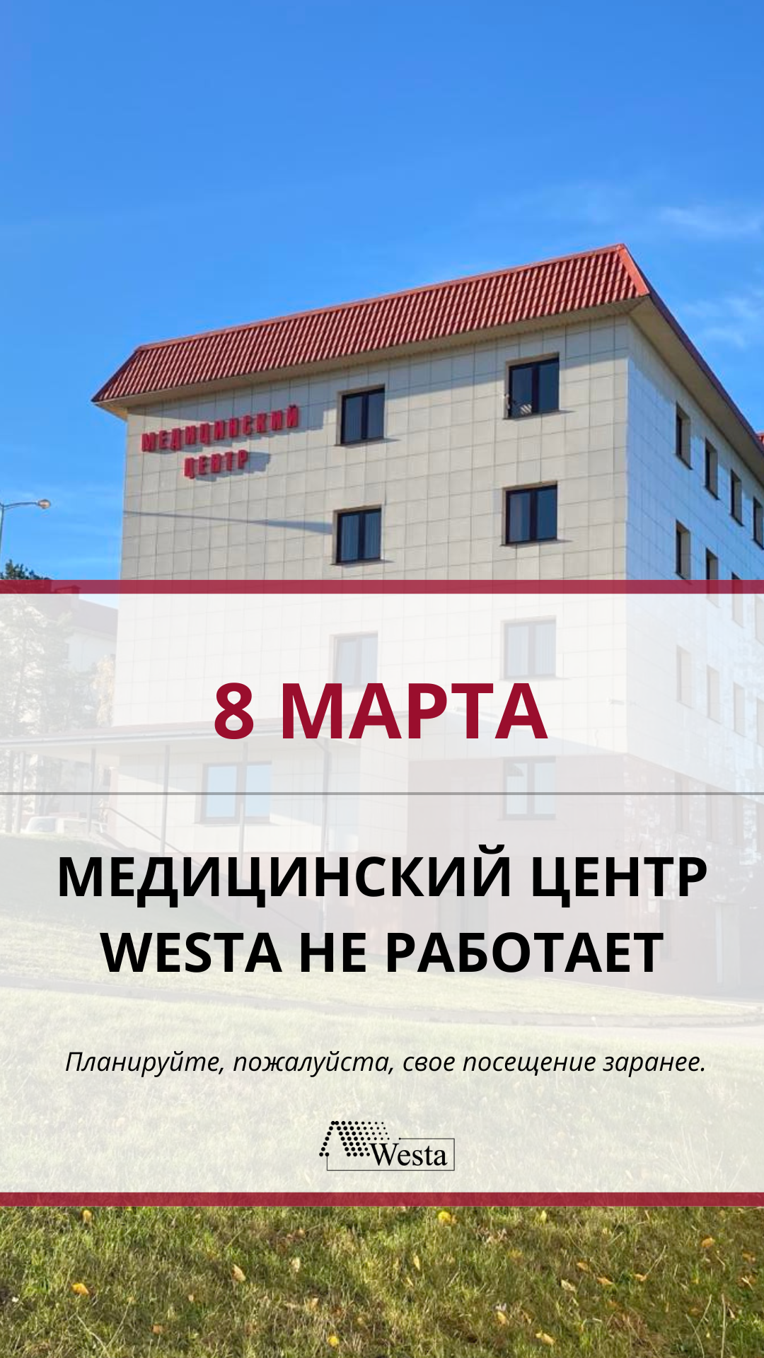 Медицинский центр Westa не работает.png