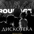 ДИСКОТЕКА В РЕСТОРАНЕ «САДОВАЯ 20» 25 АПРЕЛЯ