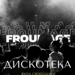 ДИСКОТЕКА В РЕСТОРАНЕ «САДОВАЯ 20» 3 ИЮЛЯ