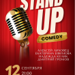 STAND UP 12 СЕНТЯБРЯ В РЕСТОРАНЕ «САДОВАЯ 20»!