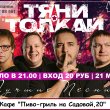 ТЯНИ ТОЛКАЙ