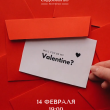 ДЕНЬ ВСЕХ ВЛЮБЛЕННЫХ В РЕСТОРАНЕ «САДОВАЯ 20» 14 ФЕВРАЛЯ