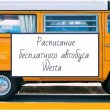Изменение маршрута и расписания бесплатного автобуса Дзержинск-Westa