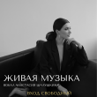 ЖИВАЯ МУЗЫКА В РЕСТОРАНЕ «САДОВАЯ 20» 11 СЕНТЯБРЯ