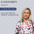 ДО 22 НОЯБРЯ ПРИЕМ ПЕДИАТРОМ ВЕСТИСЬ НЕ БУДЕТ