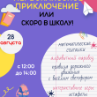 28 августа в 12:00 Большой детский праздник "Первоклассное приключение или скоро в школу" в кафе "Пиво-гриль на Садовой, 20"!