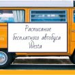 БЕСПЛАТНЫЙ АВТОБУС ДЗЕРЖИНСК — WESTA: РАСПИСАНИЕ!
