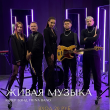12 СЕНТЯБРЯ ЖИВАЯ МУЗЫКА В РЕСТОРАНЕ «САДОВАЯ 20»