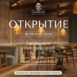 ОТКРЫТИЕ РЕСТОРАНА «САДОВАЯ 20»