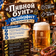«ПИВНОЙ БУНТ»: ОКТОБЕРФЕСТ НА «САДОВОЙ 20» 3 ОКТЯБРЯ