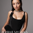 ЖИВАЯ МУЗЫКА В РЕСТОРАНЕ «САДОВАЯ 20» 9 ОКТЯБРЯ