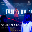 ЖИВАЯ МУЗЫКА В РЕСТОРАНЕ «САДОВАЯ 20» 13 ИЮНЯ