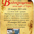 18 и 19 января Загородный комплекс "Веста" приглашает всех на Традиционные Крещенские купания!!!