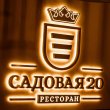 ЖИВАЯ МУЗЫКА В РЕСТОРАНЕ «САДОВАЯ 20» 4 АПРЕЛЯ