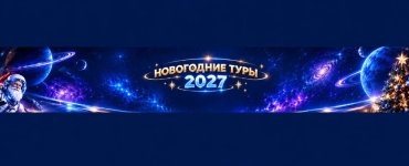 НОВЫЙ ГОД В САНАТОРИИ «ВЕСТА»