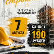 7 АВГУСТА ДЕНЬ СТРОИТЕЛЯ В ЗАГОРОДНОМ КОМПЛЕКСЕ ВЕСТА 2026
