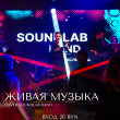 1 АВГУСТА ЖИВАЯ МУЗЫКА В РЕСТОРАНЕ «САДОВАЯ 20»