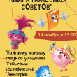 Приглашаем 14.11.2020 на детскую программу в кафе "Пиво-гриль на Садовой, 20"