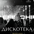 ДИСКОТЕКА В РЕСТОРАНЕ «САДОВАЯ 20» 11 ИЮЛЯ