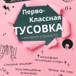 ДЕТСКИЙ ПРАЗДНИК В РЕСТОРАНЕ «САДОВАЯ 20» 30 АВГУСТА
