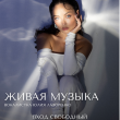 ЖИВАЯ МУЗЫКА В РЕСТОРАНЕ «САДОВАЯ 20» 26 ИЮНЯ